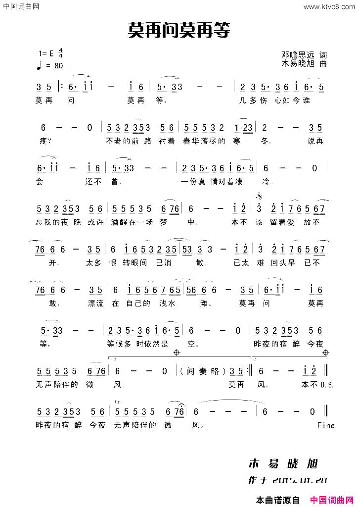 莫再问莫再等男声独唱简谱