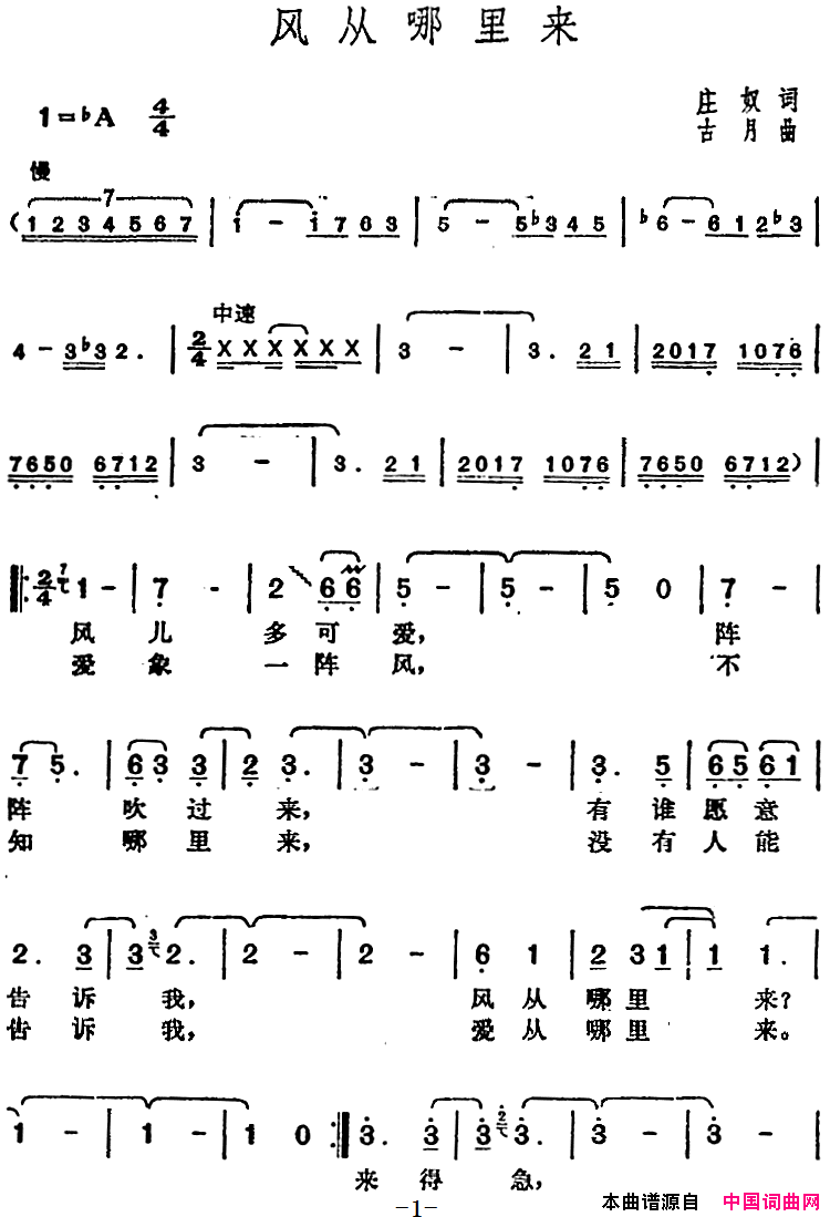 邓丽君演唱金曲：风从哪里来简谱