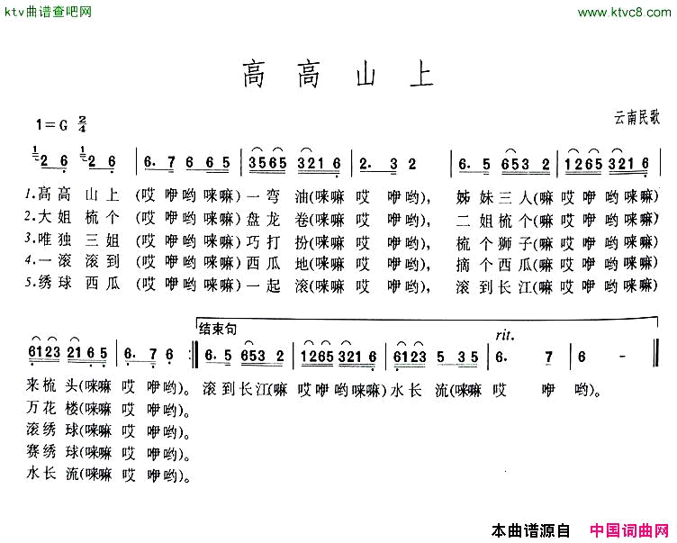 高高山上简谱