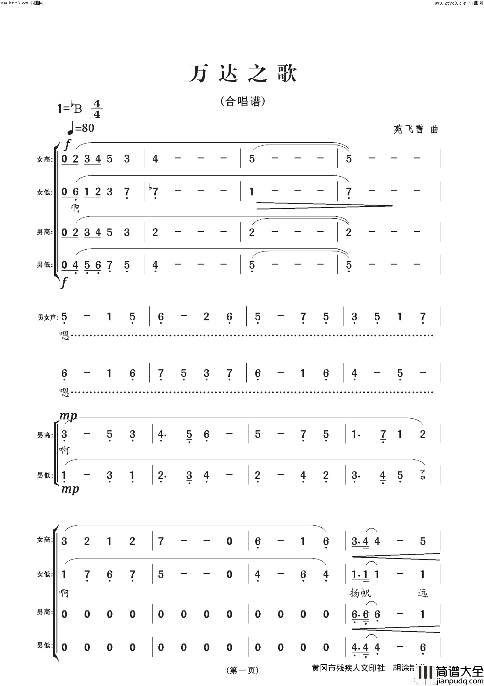万达之歌合唱谱简谱