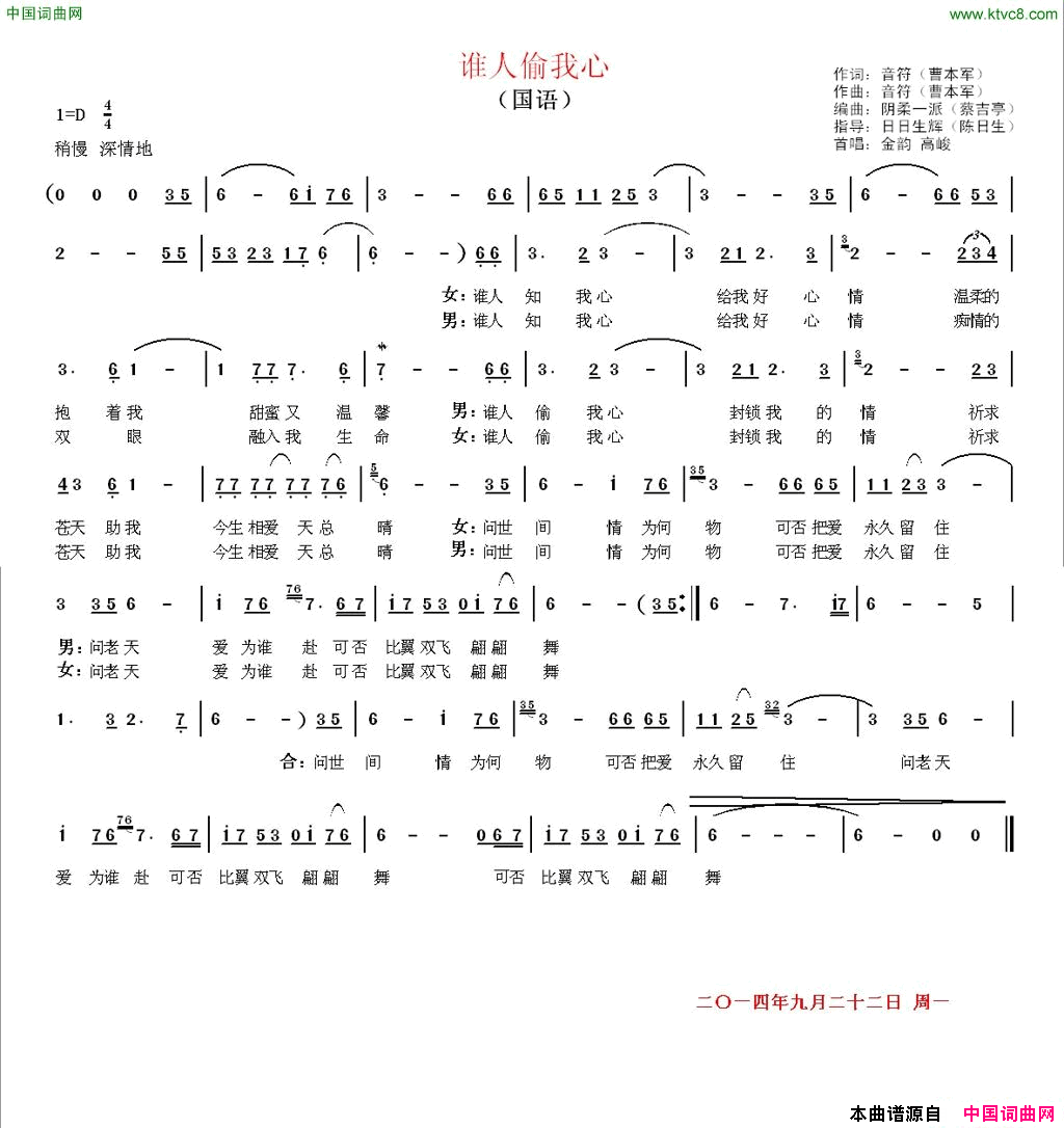 谁人偷我心国语版简谱_金韵演唱_曹本军/曹本军词曲