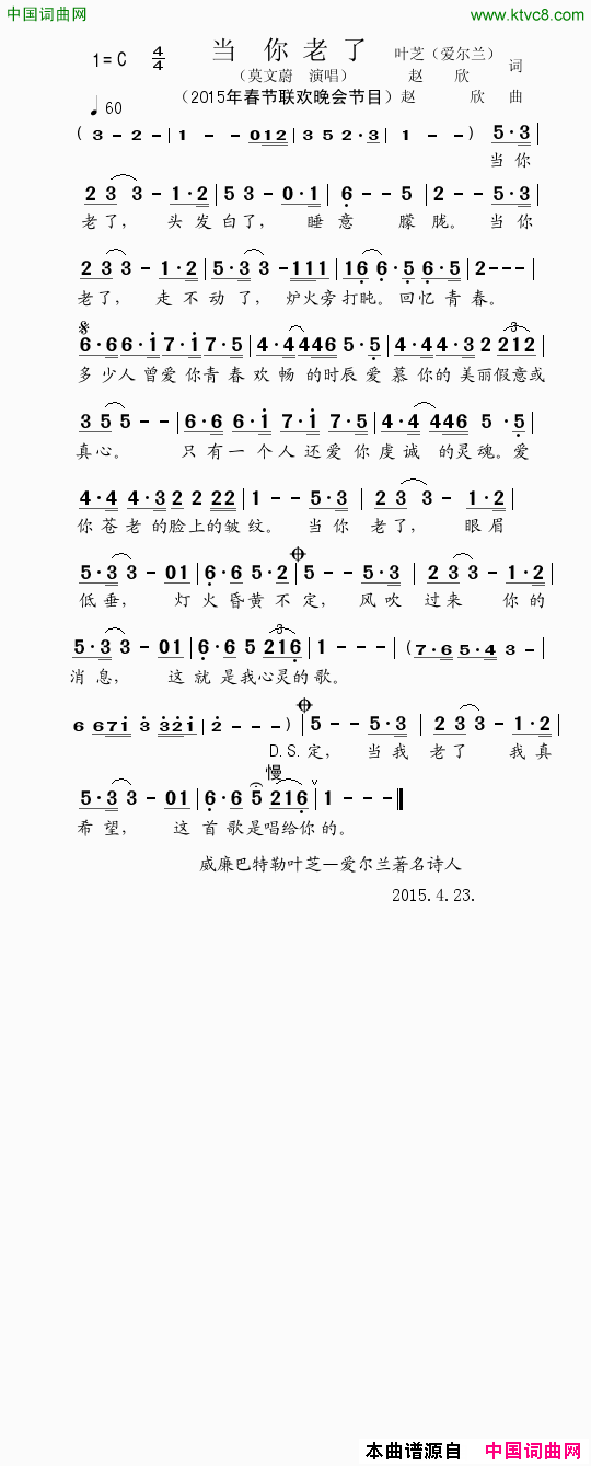 当你老了简谱_莫文蔚演唱_叶芝、赵欣/赵欣词曲