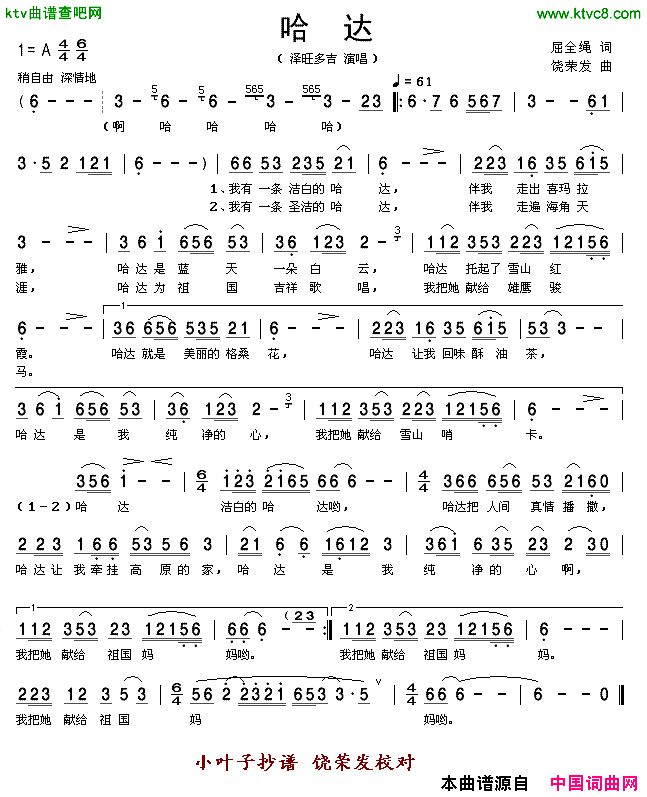 哈达泽旺多吉演唱版本简谱_泽旺多吉演唱