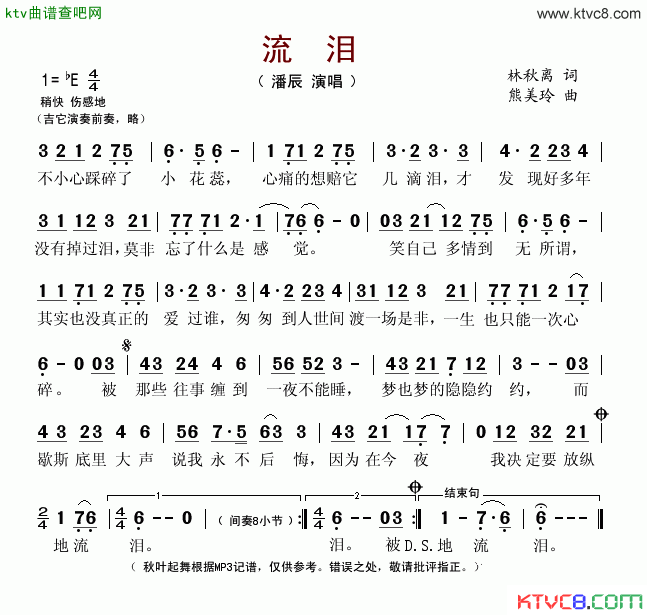 流泪简谱_潘辰演唱