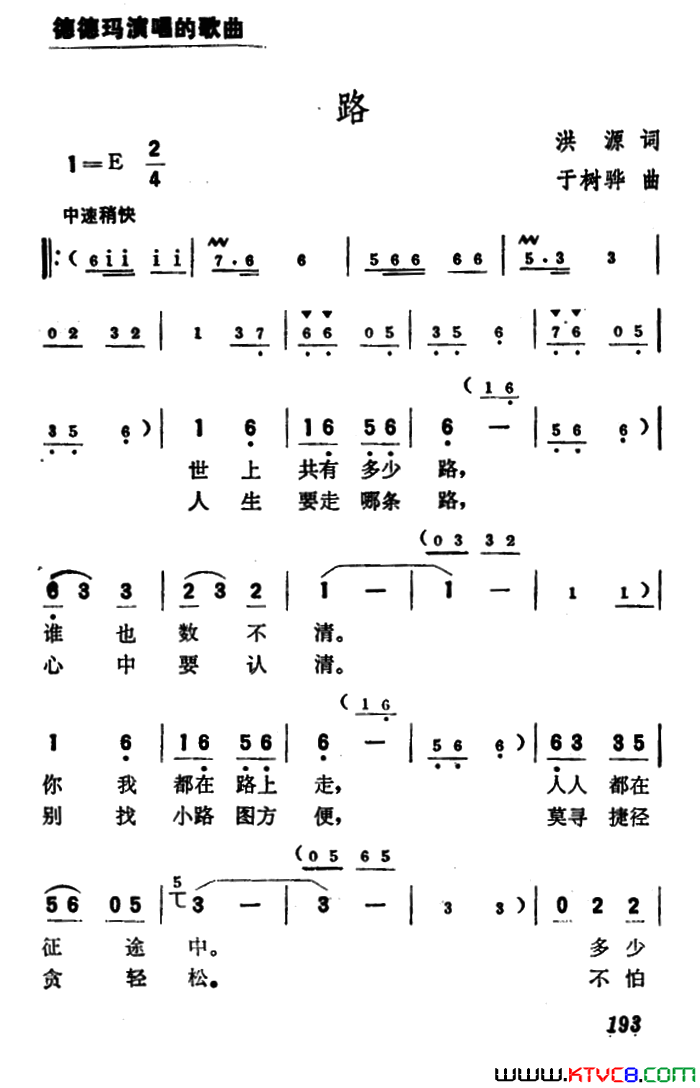 路洪源词于树骅曲路洪源词_于树骅曲简谱