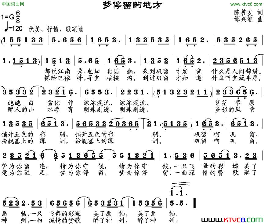 梦停留的地方陈善友词邹兴淮曲梦停留的地方陈善友词_邹兴淮曲简谱