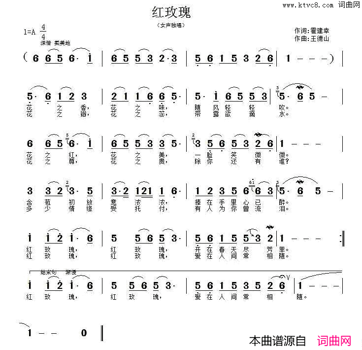 红玫瑰霍建幸词王德山曲红玫瑰霍建幸词_王德山曲简谱