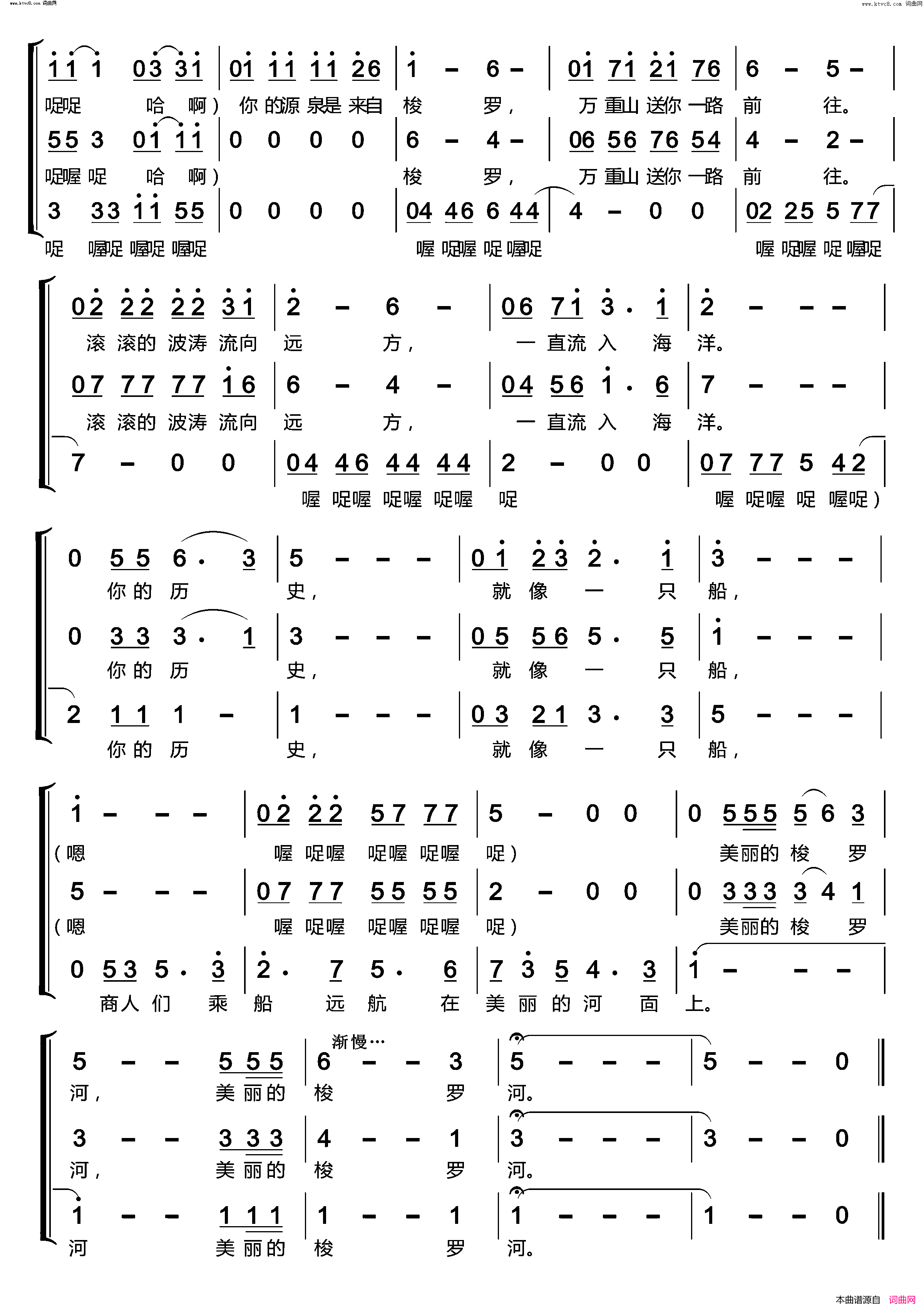 美丽的梭罗河梦之旅合唱组合_男女三声部重唱简谱_梦之旅组合演唱_作曲：颂今词曲