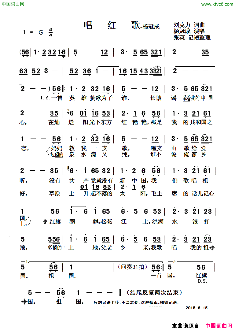 唱红歌刘克力词曲唱红歌刘克力_词曲简谱