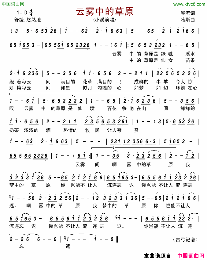 云雾中的草原简谱_小溪演唱_溪流/哈斯词曲