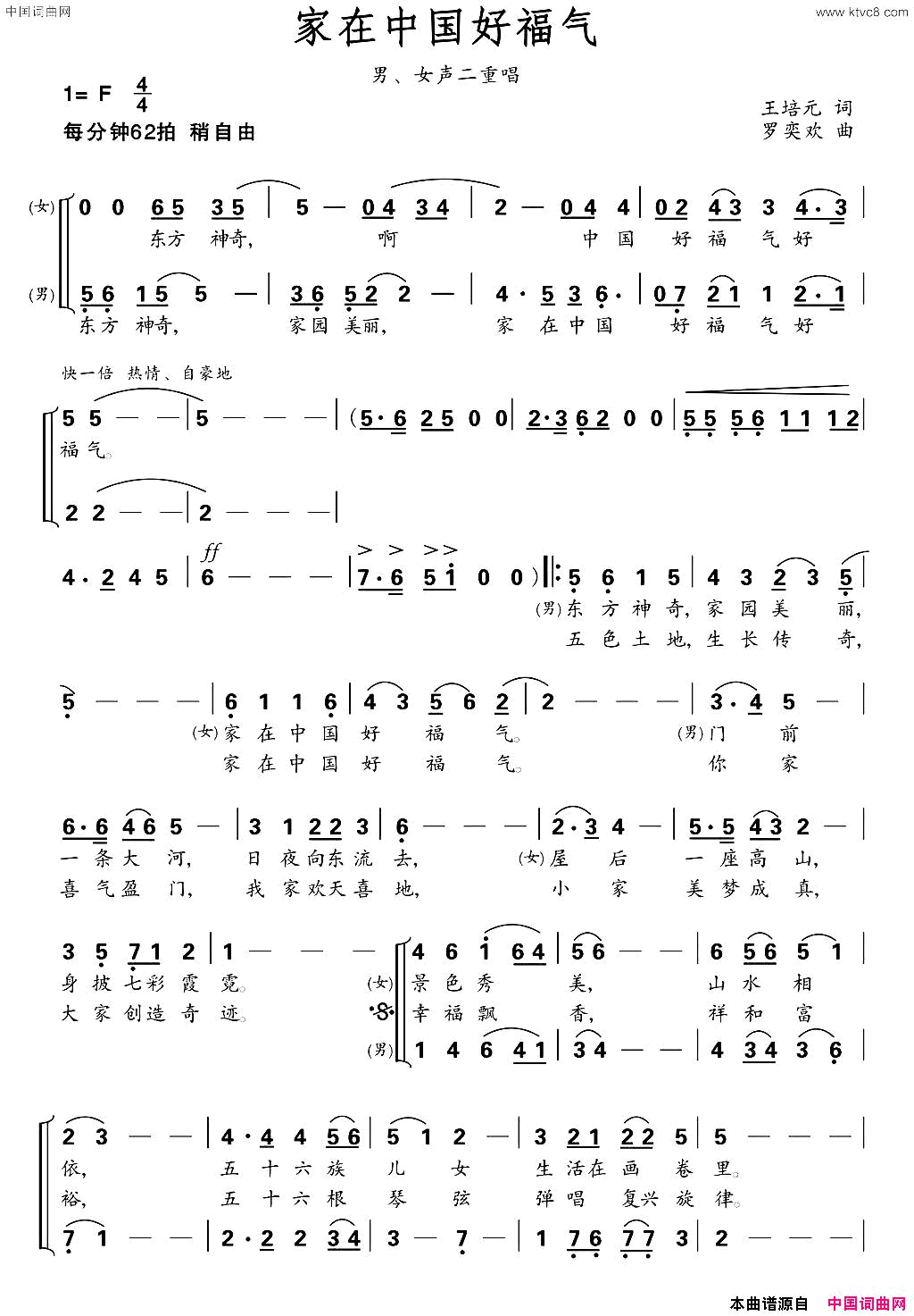 家在中国好福气简谱_王文捷演唱_王培元/罗亦欢词曲