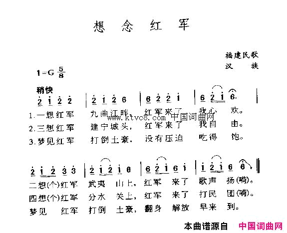 想念红军简谱