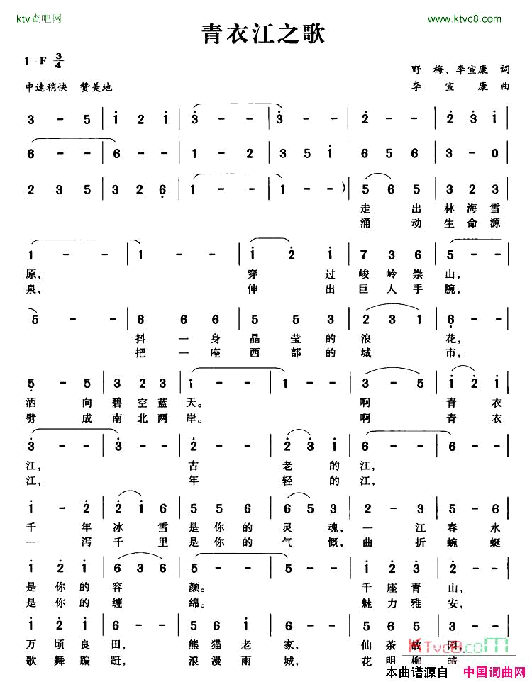 青衣江之歌简谱