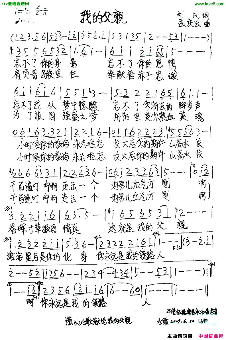 我的父亲简谱_廖昌永演唱_刘凡/孟庆云词曲