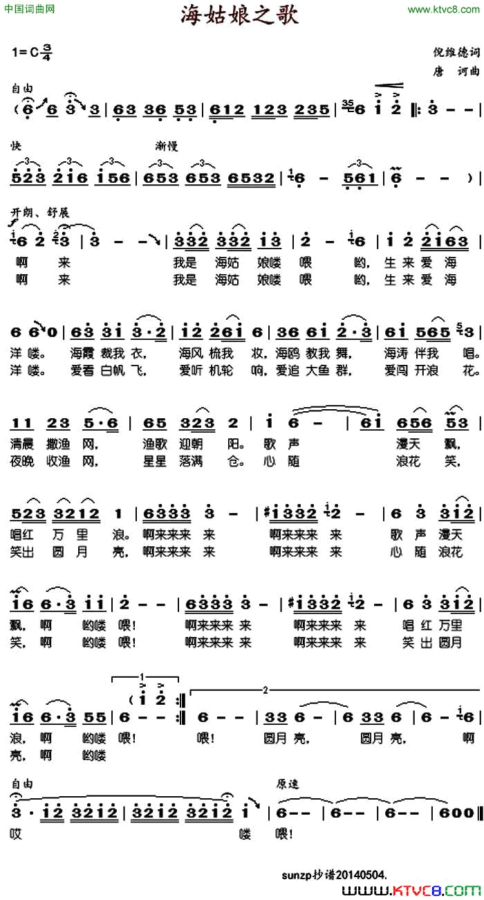 海姑娘之歌简谱