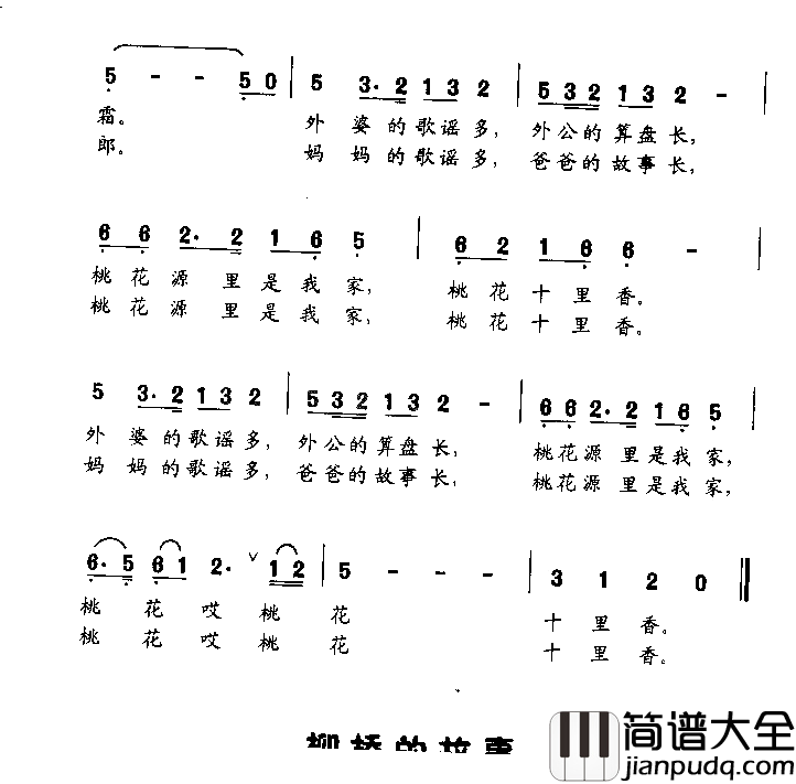 桃花谣童声独唱简谱