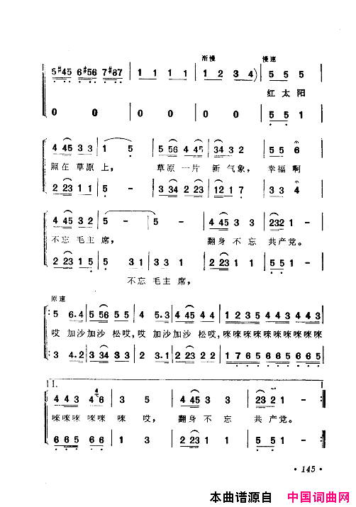 毛泽东赞歌：百首赞歌献给毛主席百年诞辰121_180简谱