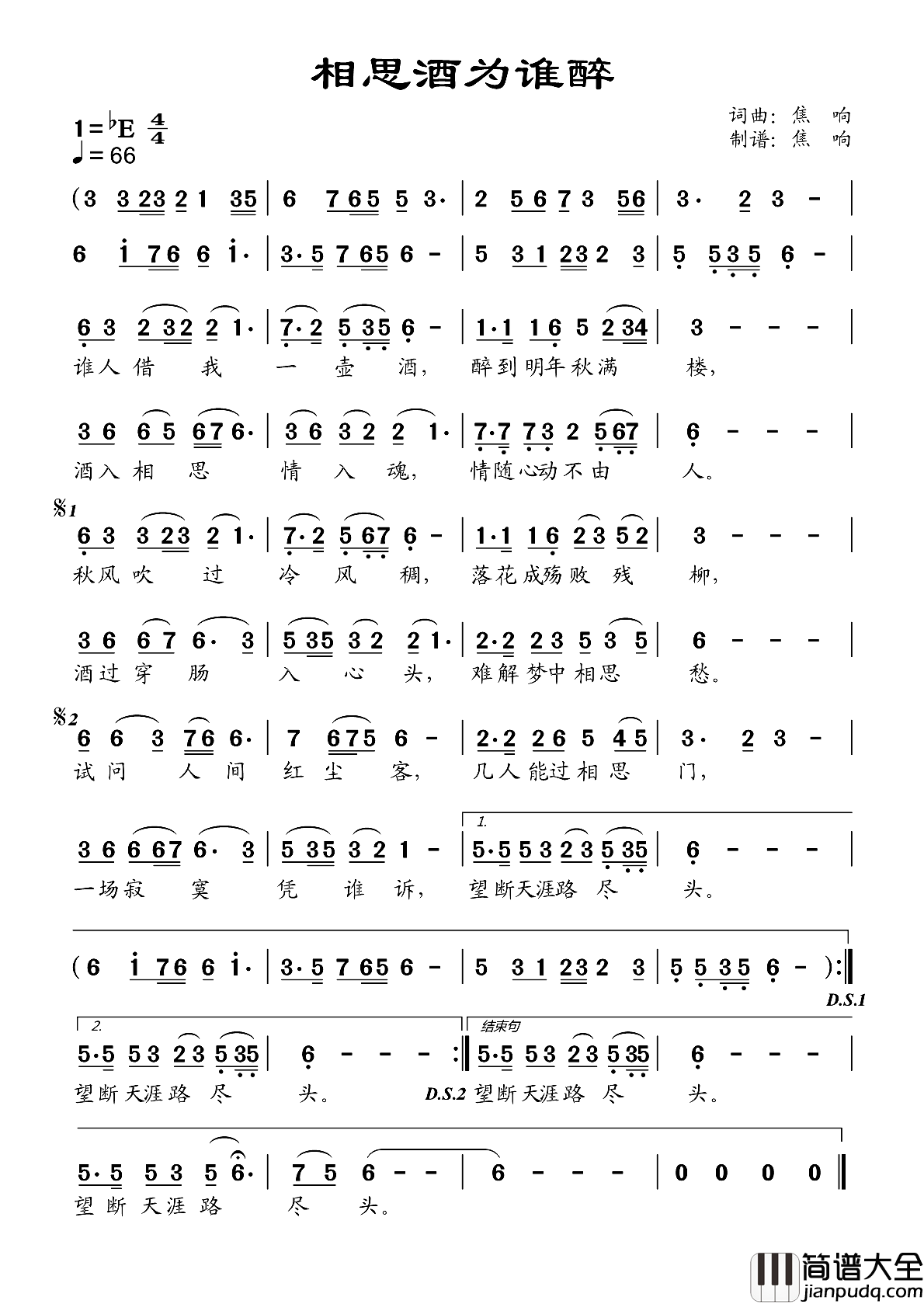 相思酒为谁醉简谱_兵歌一演唱_焦响制谱