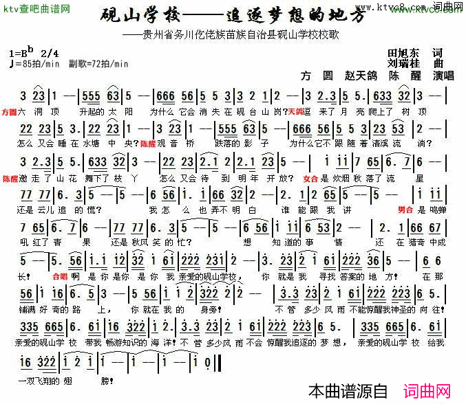 追逐梦想的地方简谱_郭雪梅演唱_田旭东/刘瑞桂词曲