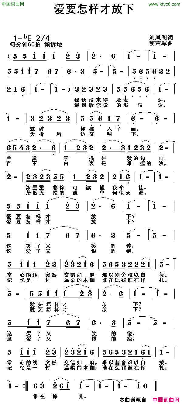 爱要怎样才放下简谱