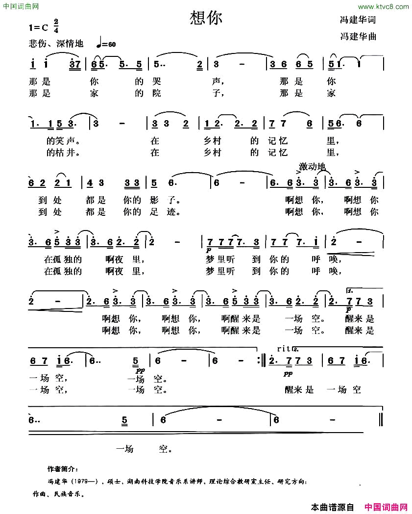 想你冯建华词曲简谱