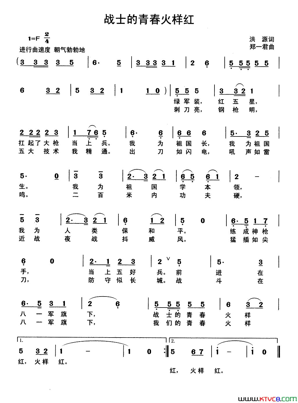 战士的青春火样红简谱