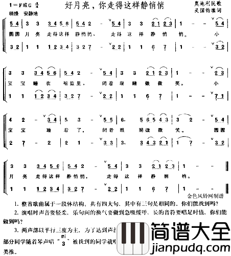 好月亮你走得这样静悄悄奥地利民歌、儿童歌简谱