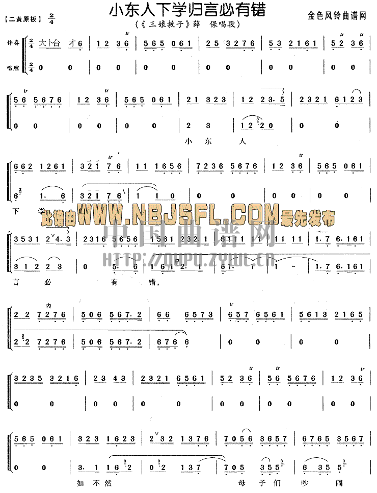 小东人下学归言必有错_三娘教子_薛保唱段简谱