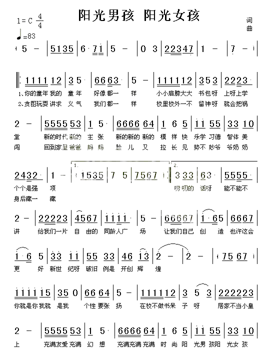 阳光男孩阳光女孩简谱