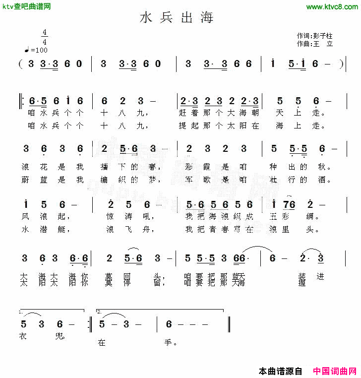 水兵出海彭子柱词王立曲简谱