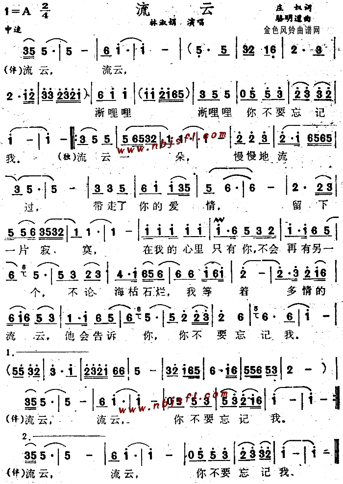 流云简谱_林淑娟演唱