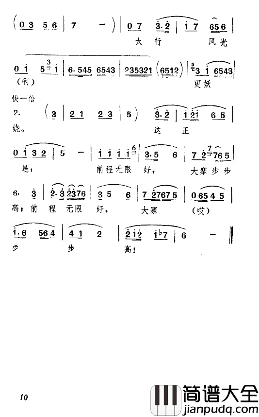 大寨步步高天津时调简谱_王毓宝演唱