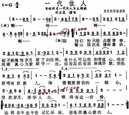 一代佳人同名电视剧主题歌__汤兰花简谱