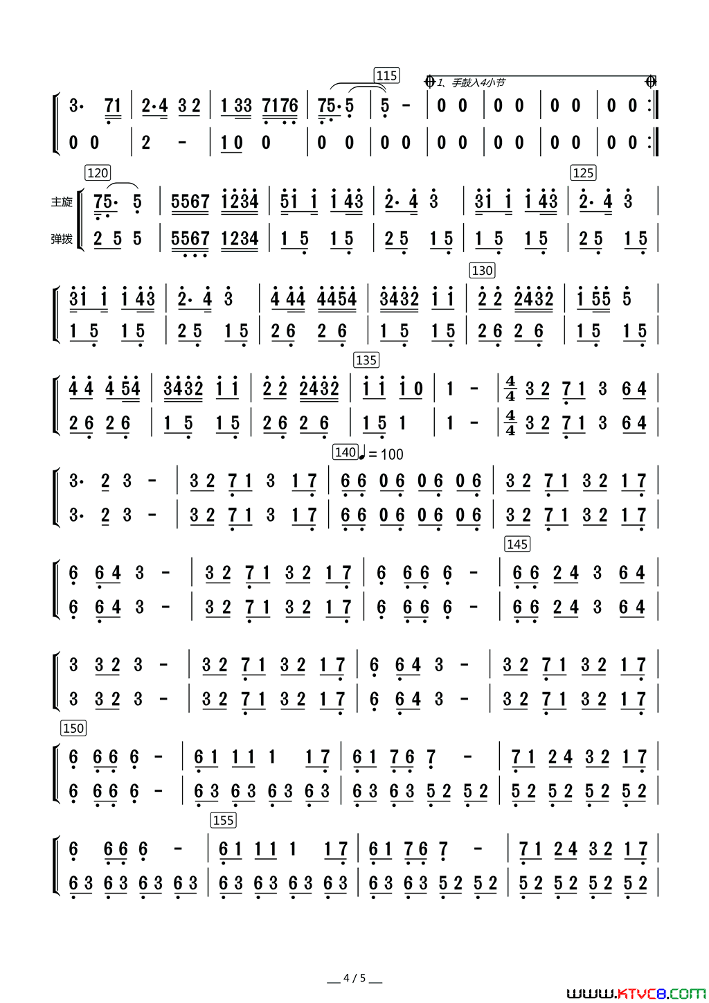 西部民歌组曲主旋与弹拨分谱简谱