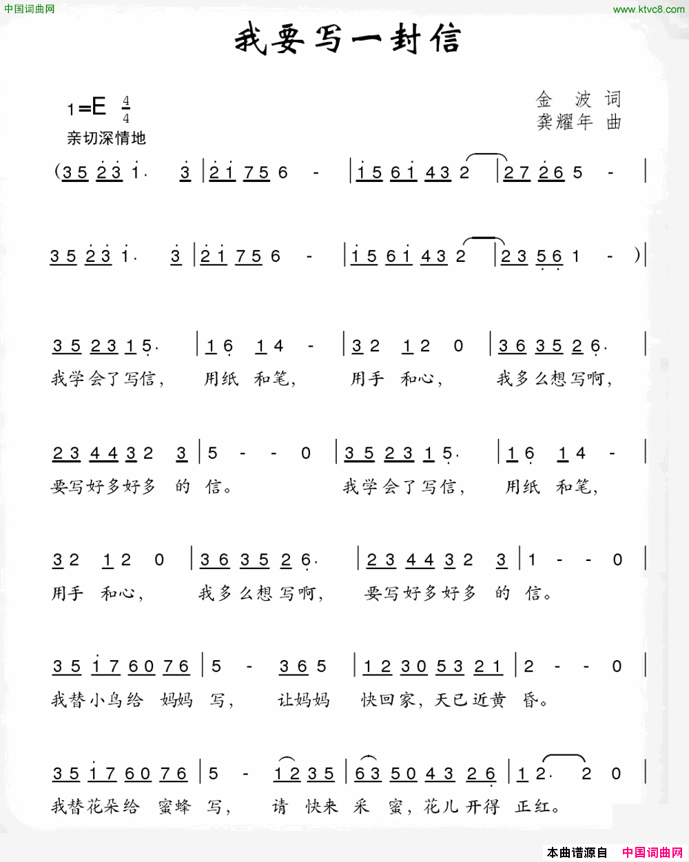 我要写一封信金波词龚耀年曲我要写一封信金波词_龚耀年曲简谱