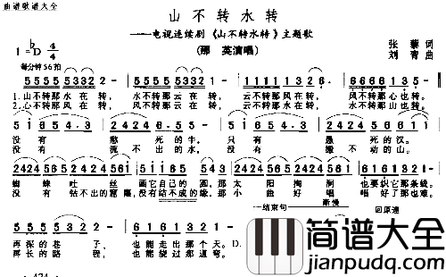 山不转水转－－－可听简谱