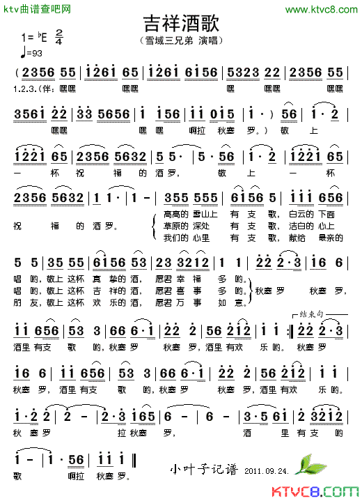 吉祥酒歌简谱_雪域三兄弟演唱