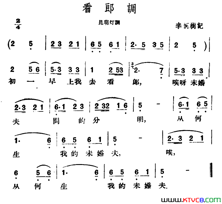 看郎调简谱