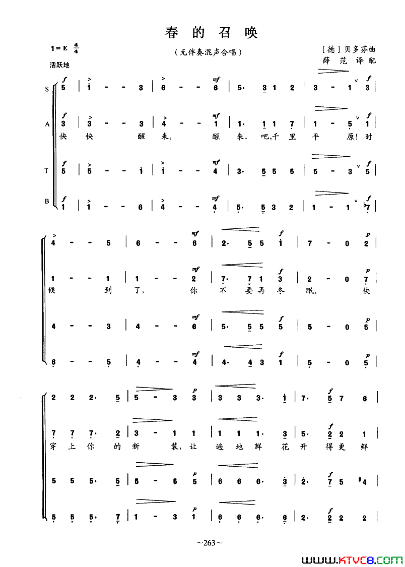 春的召唤无伴奏混声合唱简谱
