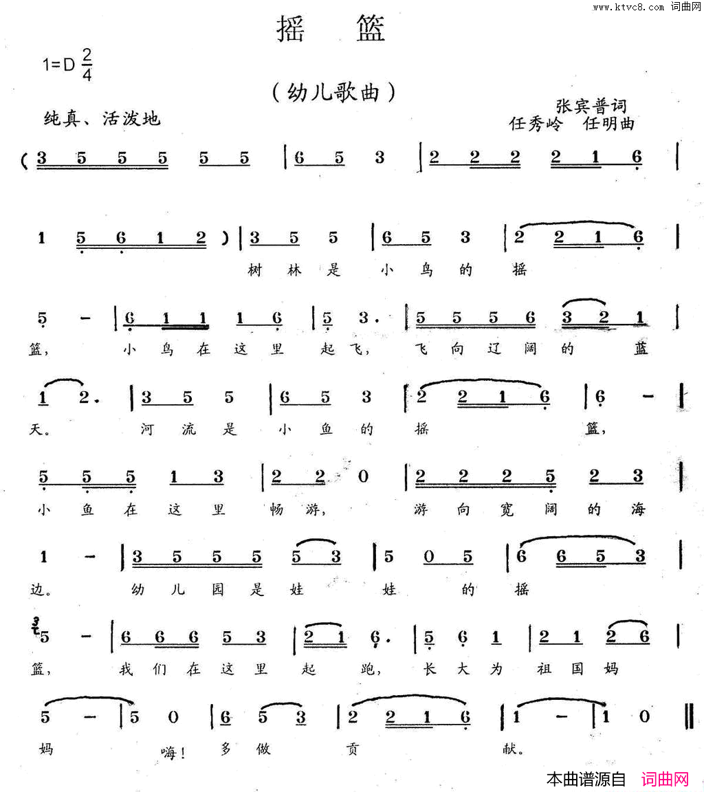 摇篮张宾普词任秀岭任明曲摇篮张宾普词_任秀岭_任明曲简谱