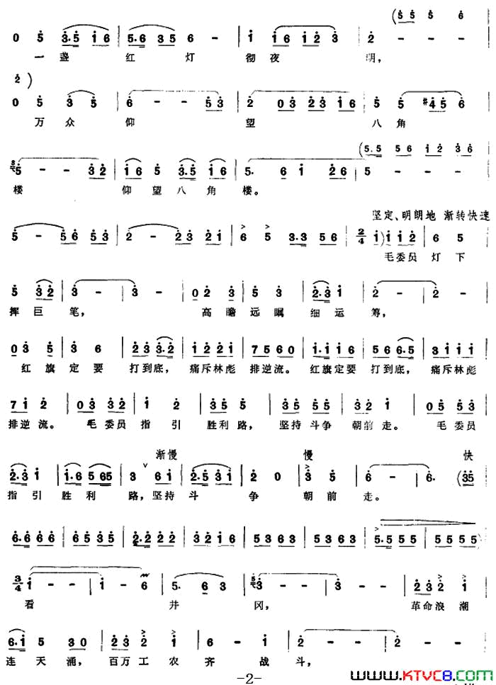 八角楼红灯组歌井冈山颂〔四〕简谱