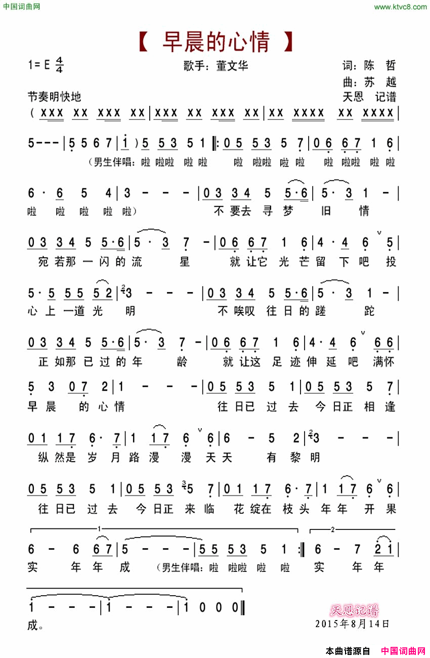 早晨的心情董文华演唱版简谱_董文华演唱_陈哲/苏越词曲