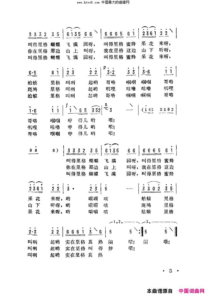 叫得蝴蝶飞满园简谱_罗德成演唱_周杰/李伟才词曲