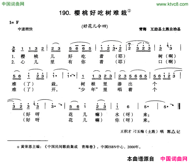 樱桃好吃树难栽选自_中国花儿曲令全集_简谱