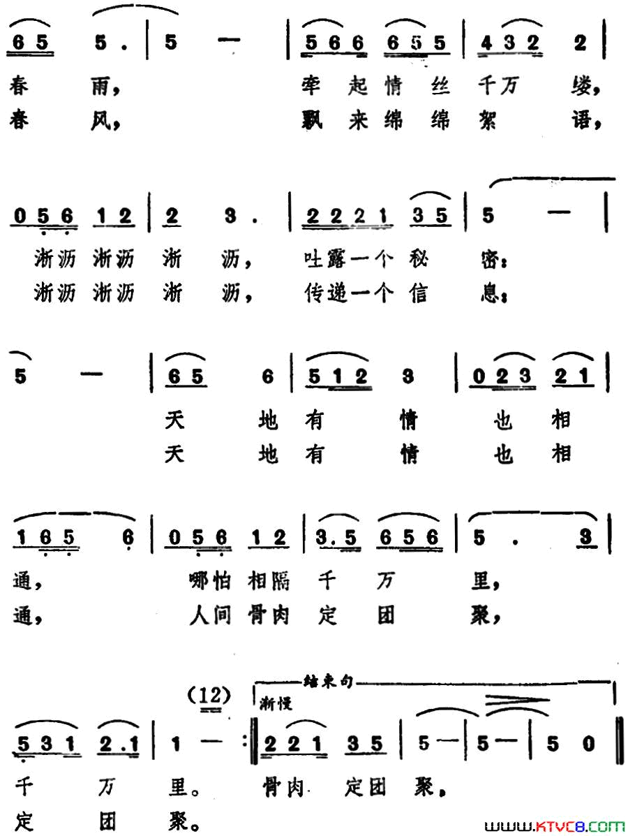 春雨牵情风传信电视音乐片_海峡情_选曲简谱