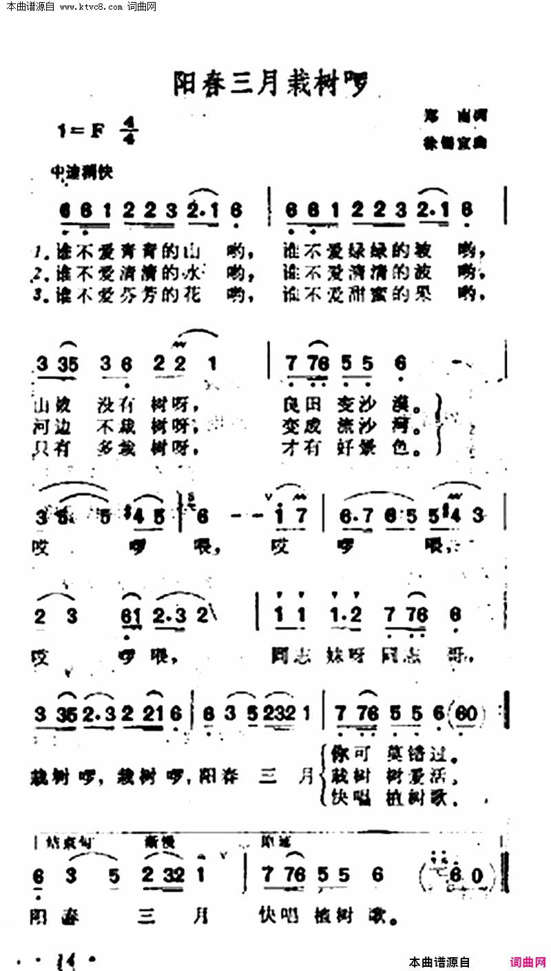 阳春三月栽树喽简谱