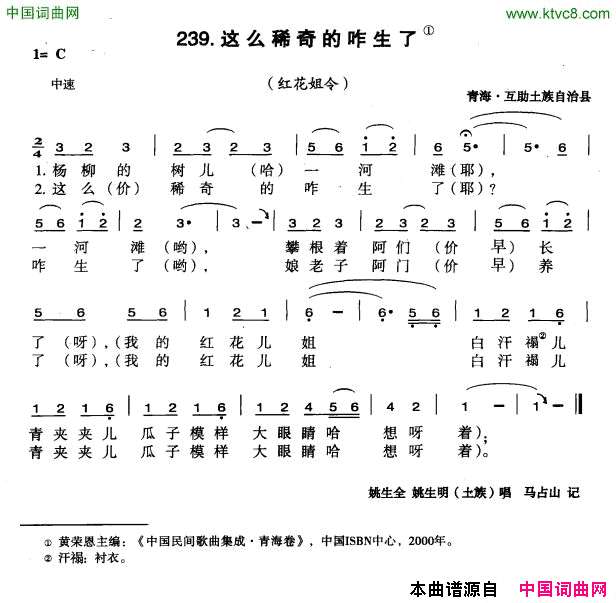 这么稀奇的咋生了简谱_姚生全演唱_青海民歌词曲