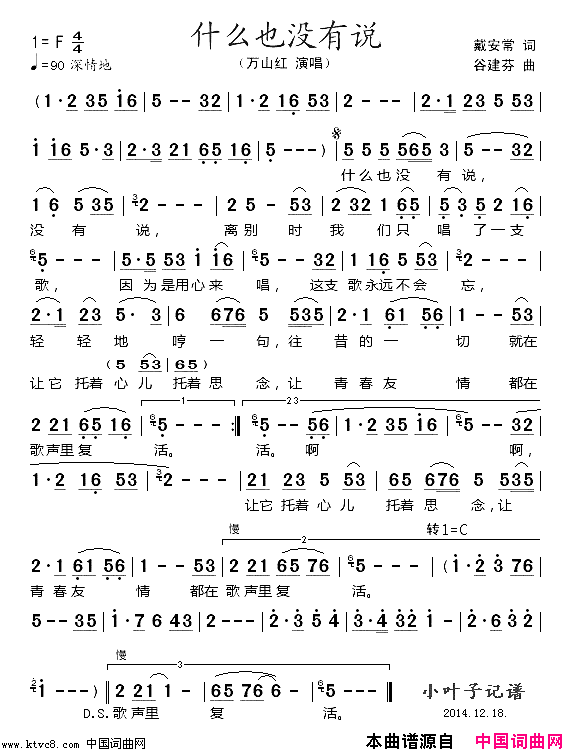 什么也没有说简谱_万山红演唱_戴安常/谷建芬词曲