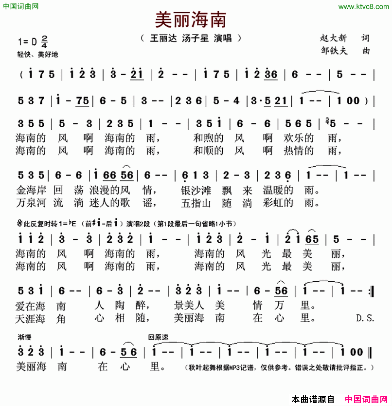 美丽海南简谱_王丽达演唱_赵大新/邹铁夫词曲