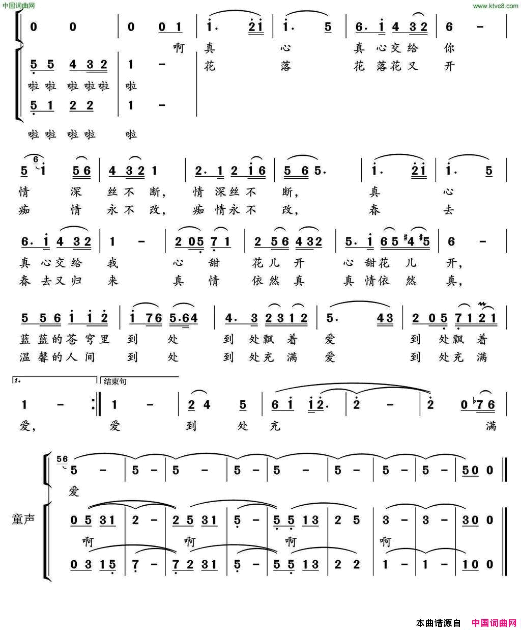 真情到永远简谱_陈晓演唱_汪沉、亦兵/郁洲萍词曲